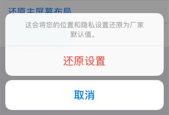 还原位置与隐私