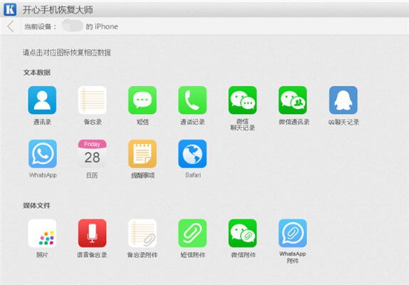 开心手机恢复大师