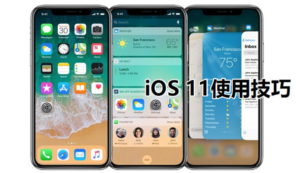 iOS 11发布