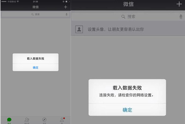 苹果手机微信载入数据失败
