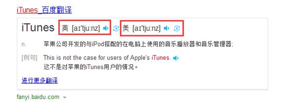 百度翻译iTunes
