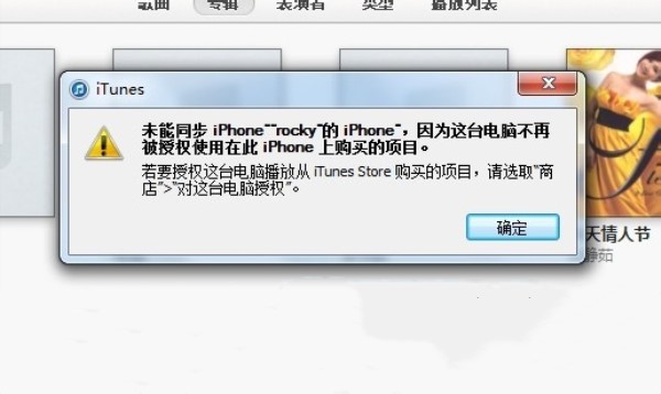 iTunes无法同步