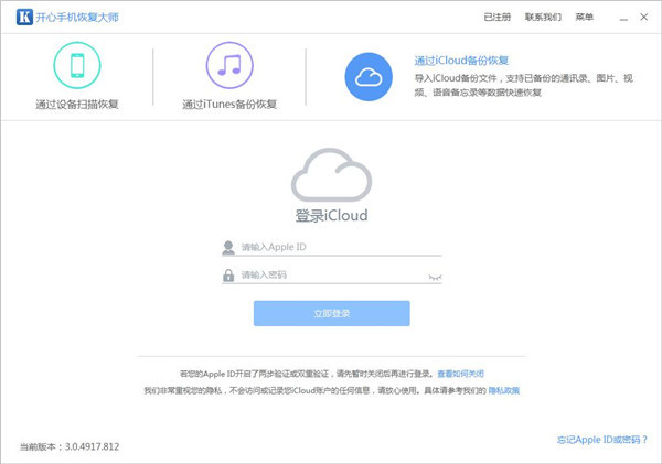 通过iCloud备份恢复