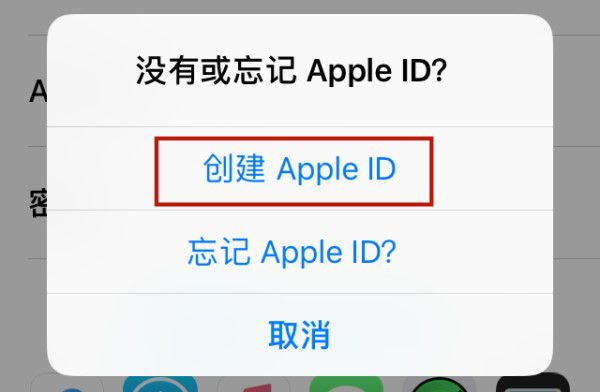 创建Apple ID