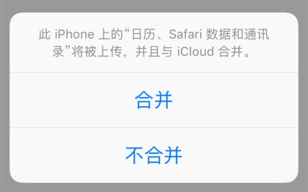 合并iCloud