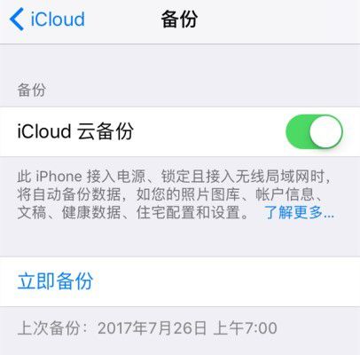 icloud云备份