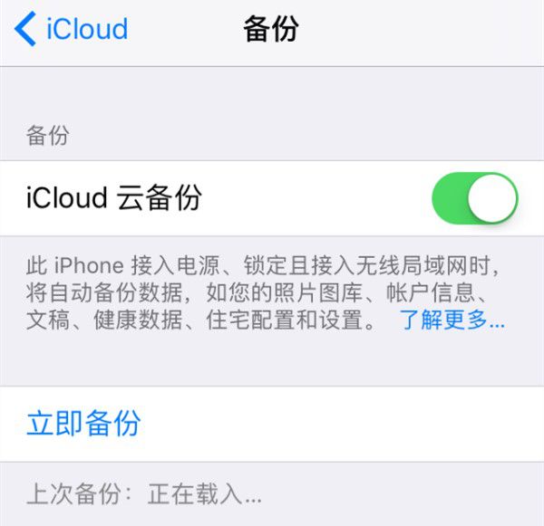 icloud云备份