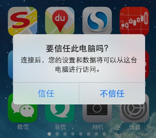 iphone取消信任电脑