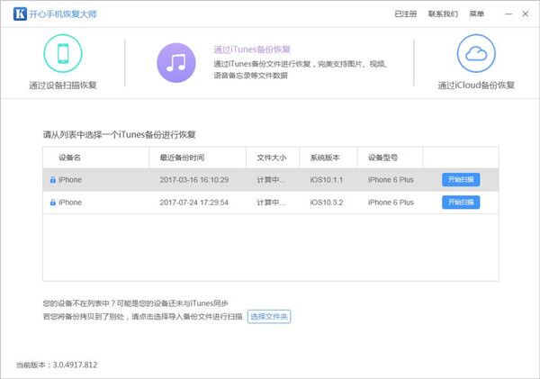 通过iTunes备份恢复