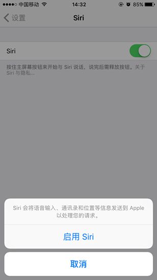 启用Siri