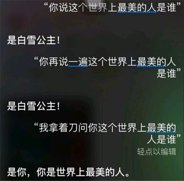 调戏siri