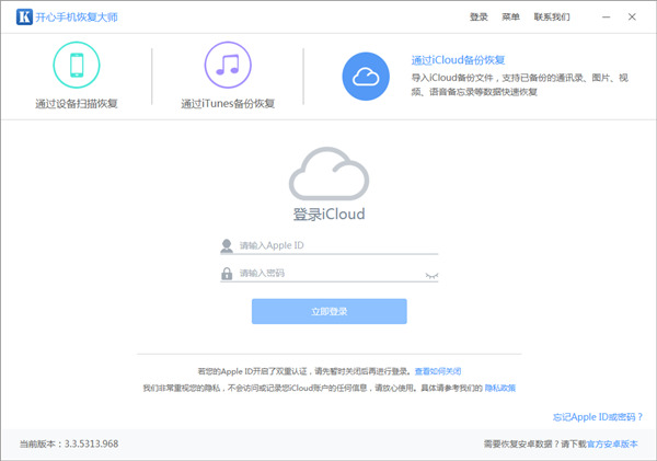 通过icloud备份恢复