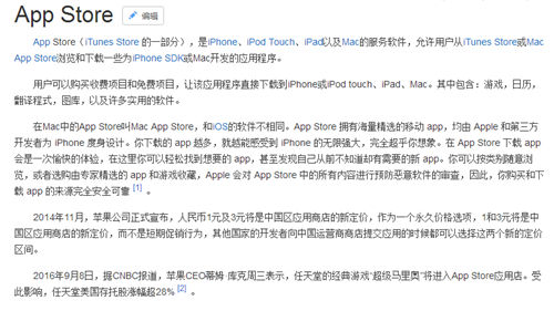 什么是App Store