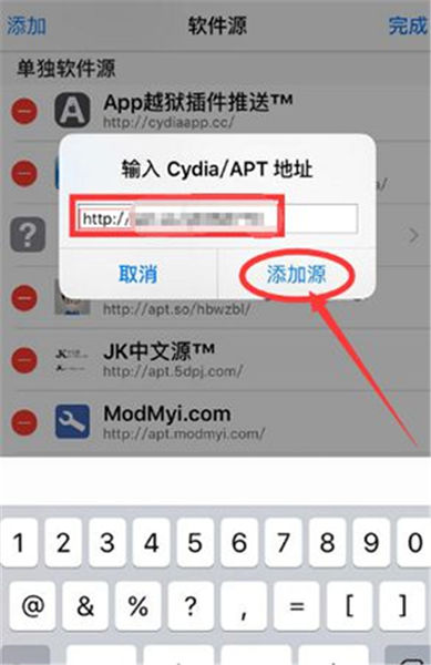 输入Cydia/APT地址