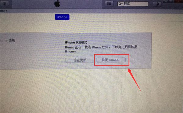 恢复iPhone