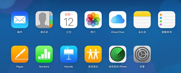 登陆iCloud账户