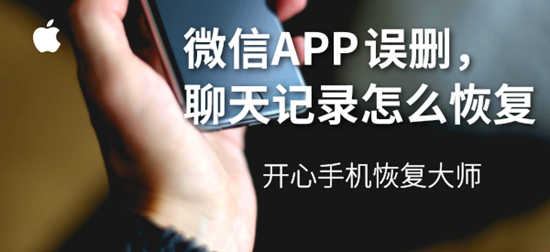 微信APP误删、卸载了，聊天记录怎么恢复