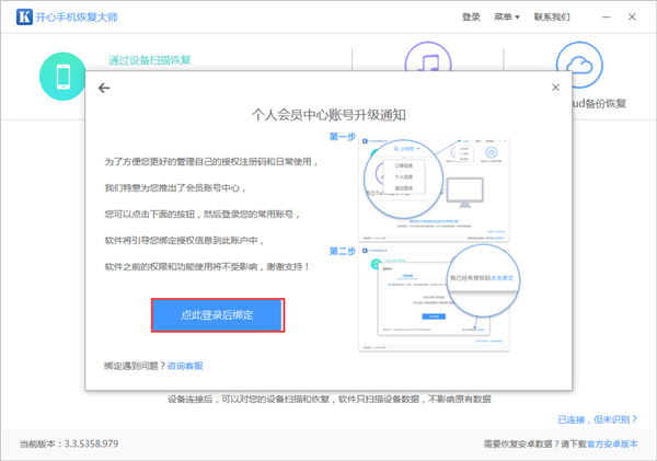 老用户注册码绑定用户账号教程