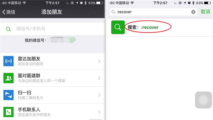 微信:recover是假的！:recover并不能恢复微信聊天记录！