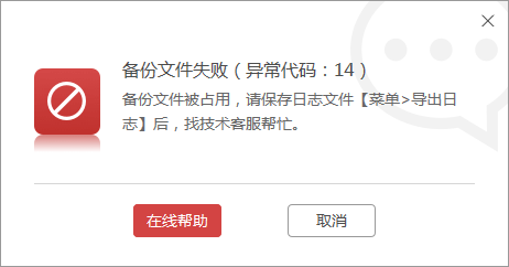 错误14