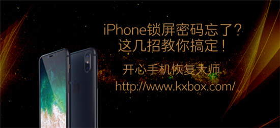 iPhone手机锁屏密码忘了怎么办？这几招教你搞定！