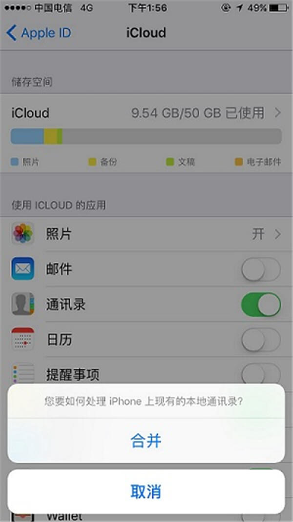 iCloud合并通讯录