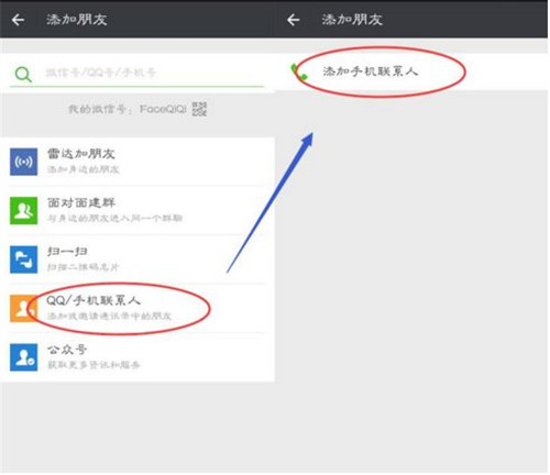 通过联系方式添加好友