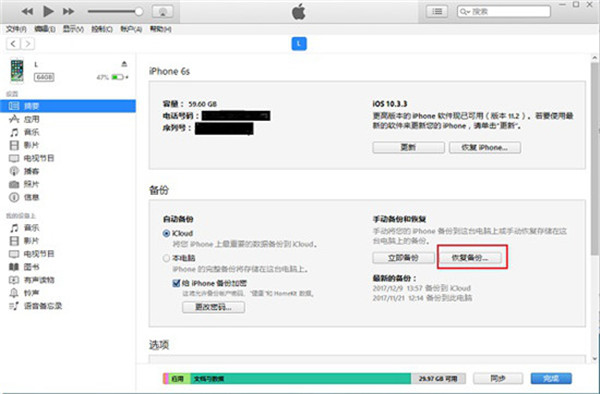 iTunes恢复