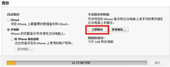 iTunes做好数据备份