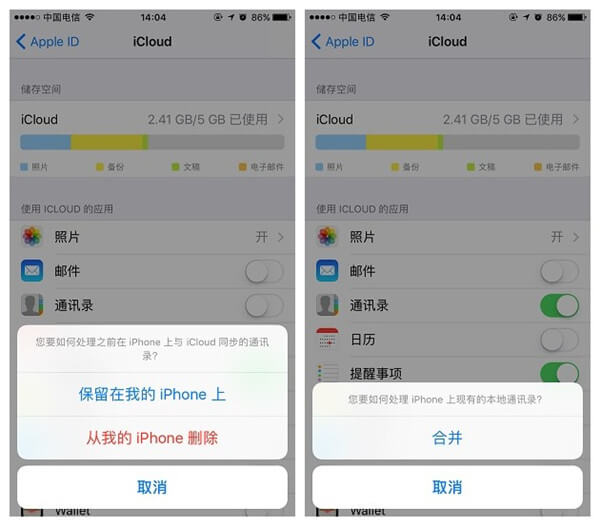 iCloud-恢复通讯录