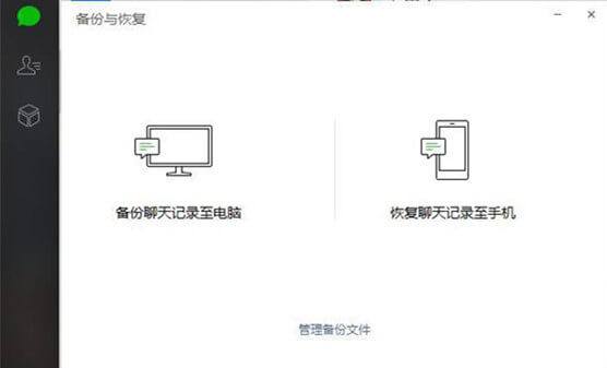  苹果微信聊天记录恢复：