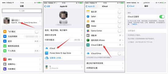 iCloud云端备份