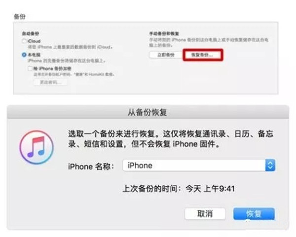 借助iTunes恢复删除短信