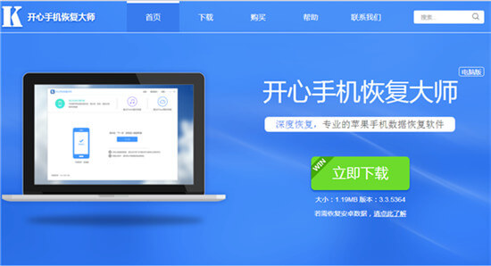 开心手机恢复大师官网