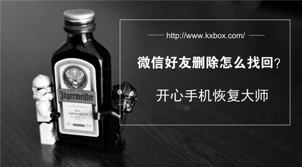 微信好友删除怎么找回？苹果手机如何找回微信通讯录