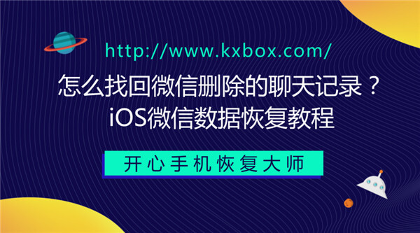 怎么恢复微信删除的聊天记录？