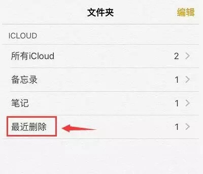 备忘录信息没了怎么恢复