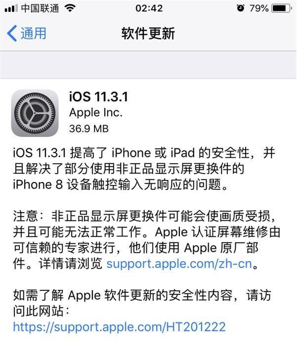 iOS 11.3.1正式版发布