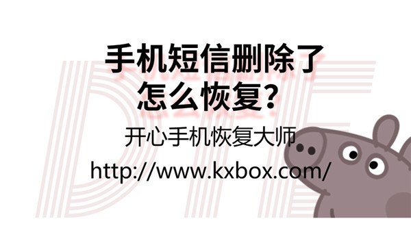 手机短信删除了怎么恢复？iOS信息找回最新教程