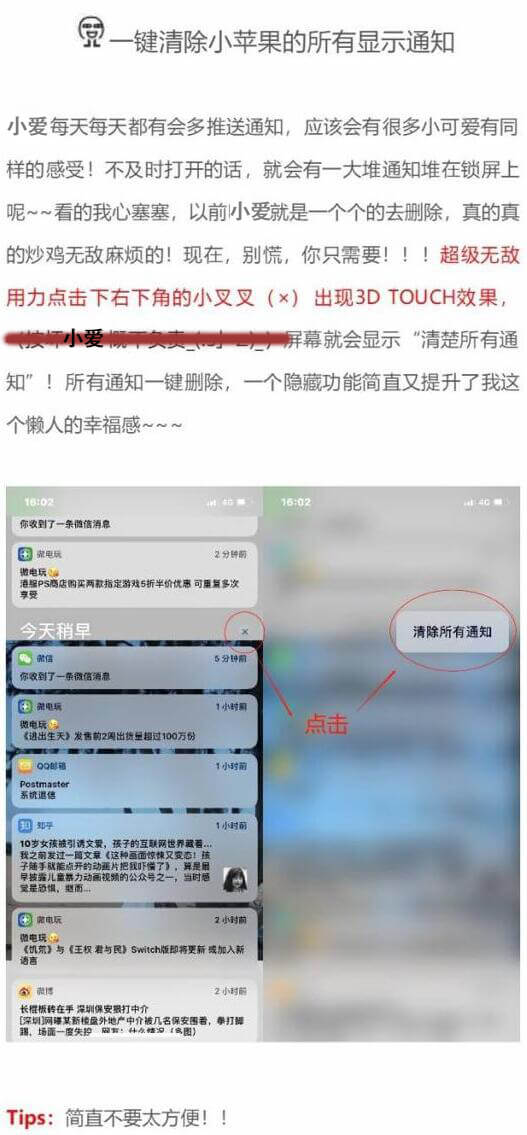 iPhone手机隐藏的玩机小技巧