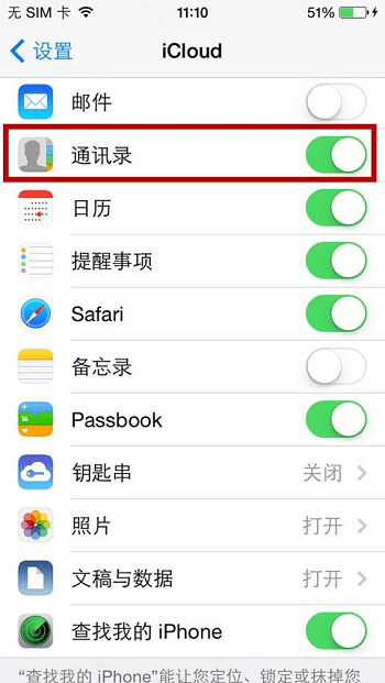 iPhone通讯录误删怎么恢复