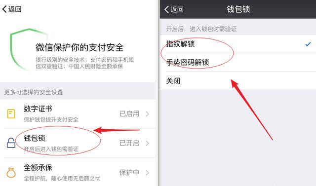 微信钱包如何防止被盗刷