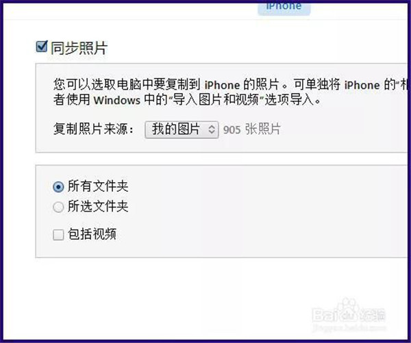 iPhone照片导出iTunes