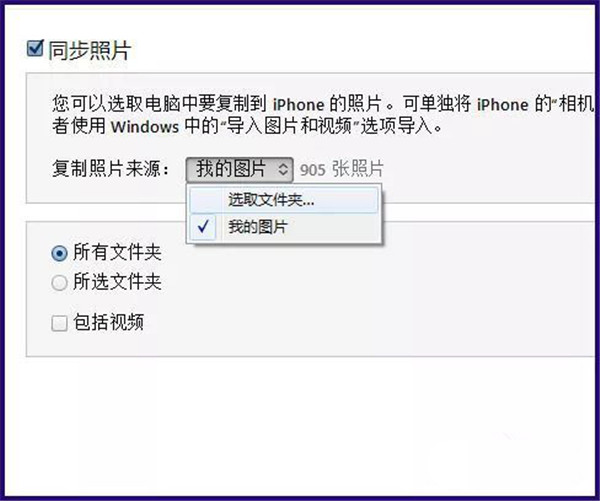 iPhone照片导出iTunes