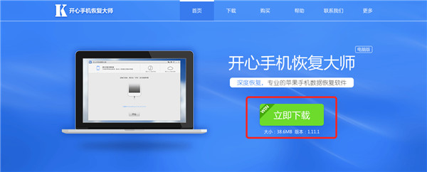 开心手机恢复大师怎么安装?