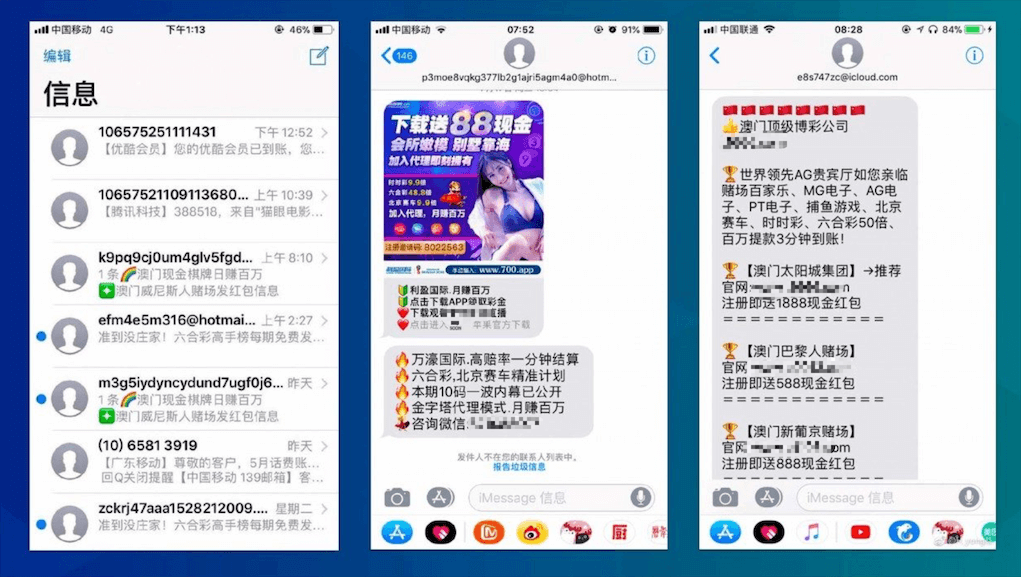 国内iPhone用户遇到大量iMessage垃圾，又该如何解决？