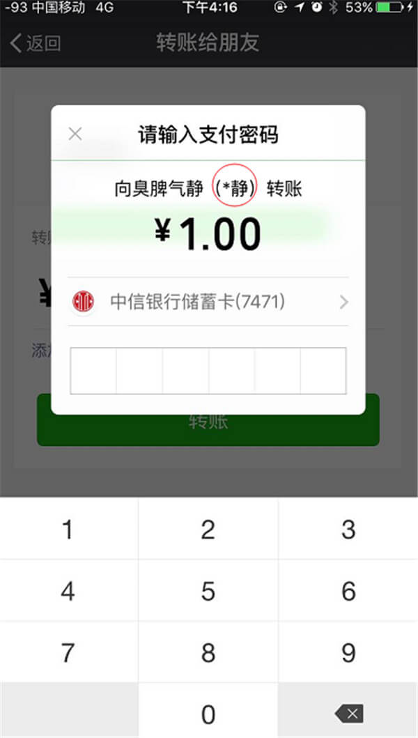 转账转错了怎么办