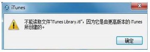 不能读取文件iTunes library.itl该怎么解决