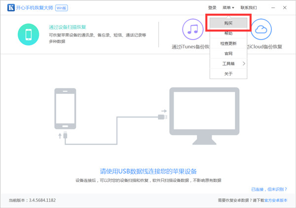 开心手机恢复大师注册码怎么购买激活？