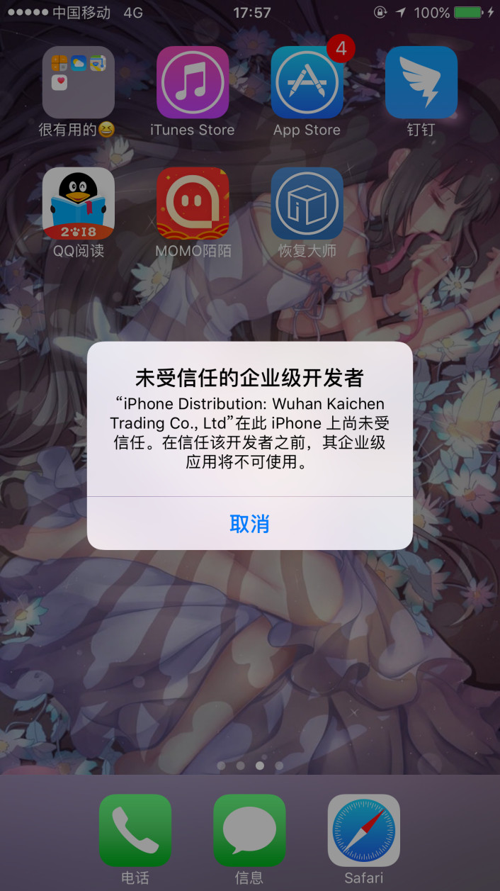 恢复大师APP如何打开？